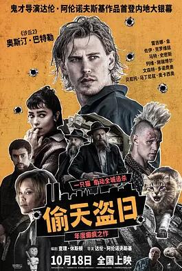 偷天盗日