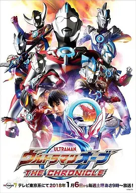 欧布奥特曼：英雄传(全集)