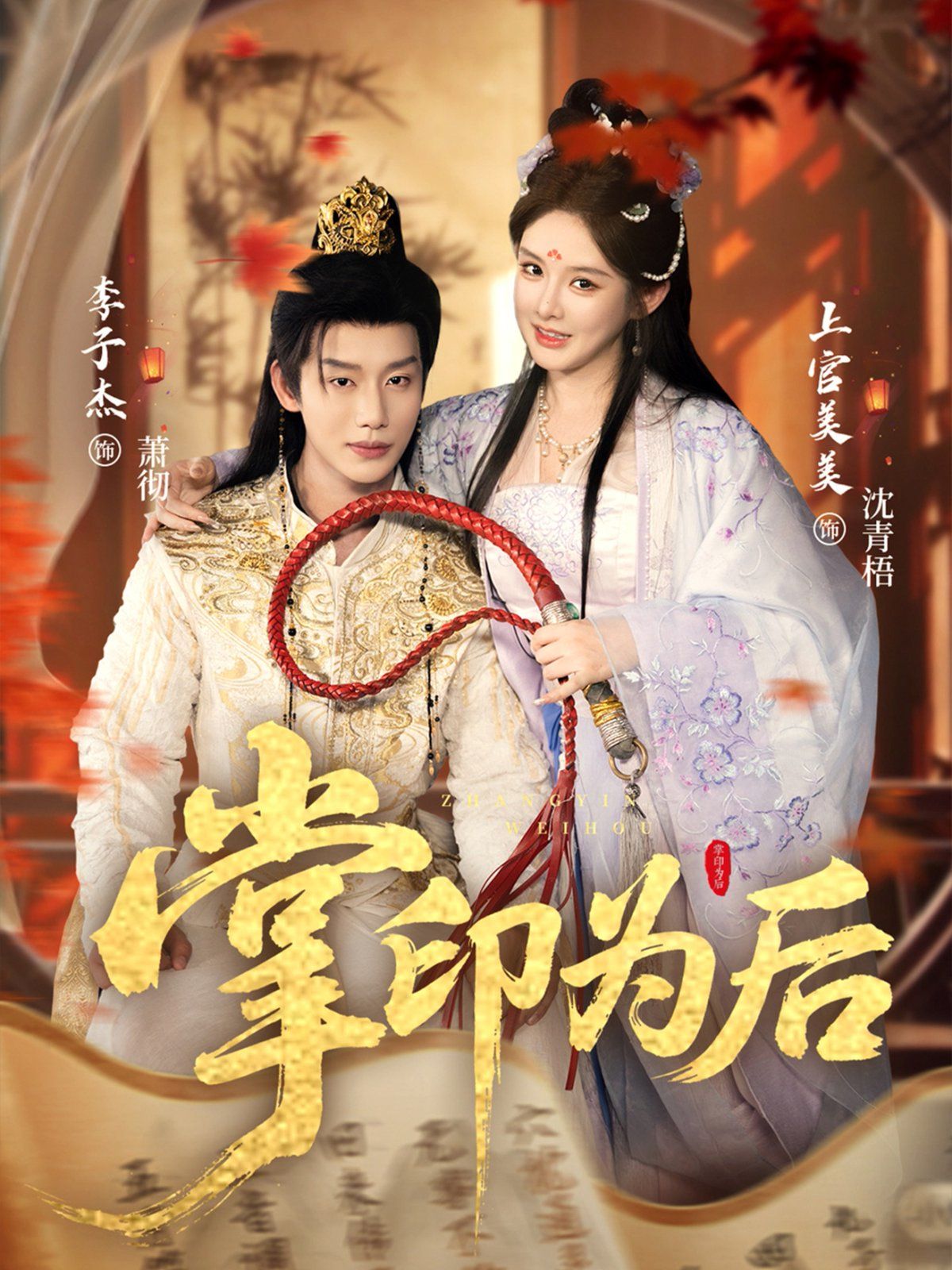 掌印为后(全集)