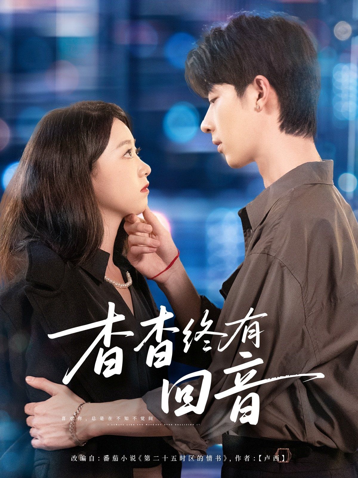 杳杳终有回音(全集)