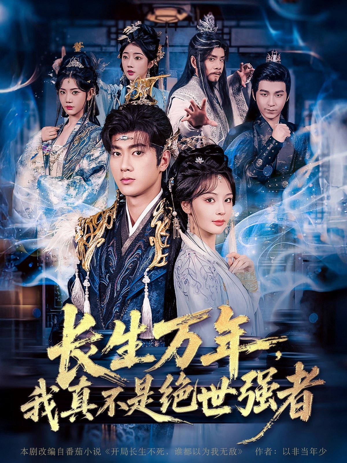 长生万年，我真不是绝世强者(全集)